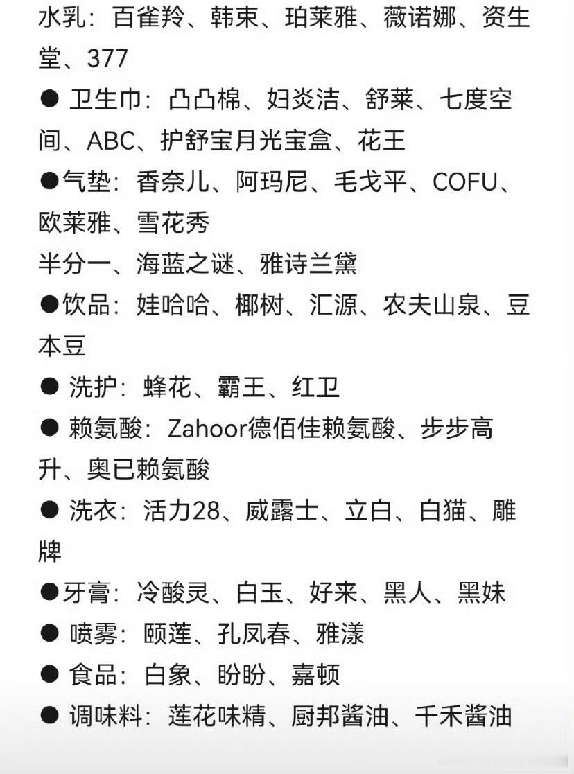 315名单这个名单的商品还可以放心使用 ​​​