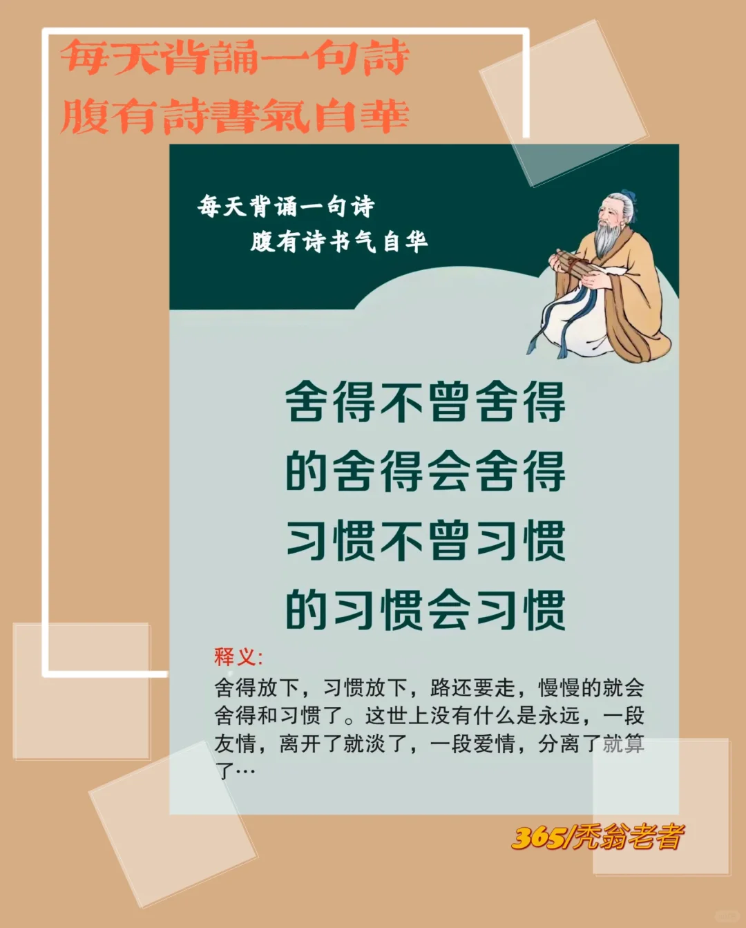 每天背诵一句诗，腹有诗书气自华。