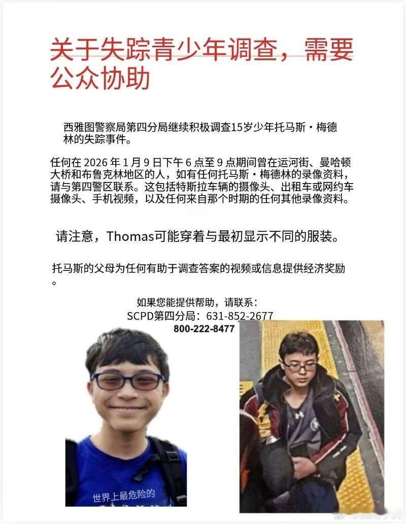 这个西雅图的华裔小孩还没找着……这都一个多月了，会去哪了呢？爱泼斯坦 吃人高志凯