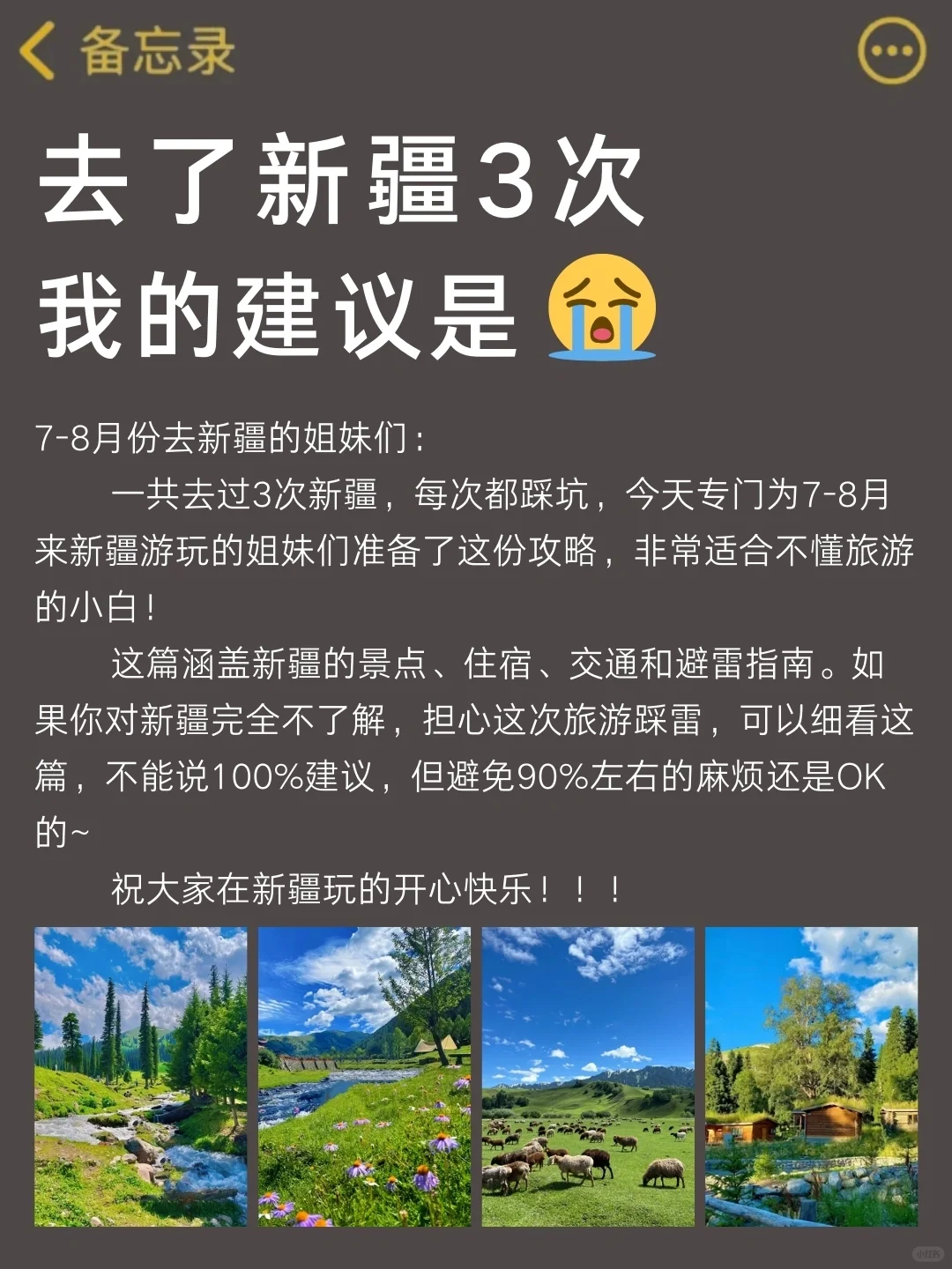 新疆旅游现状😭没做好攻略✔6～8月先别来