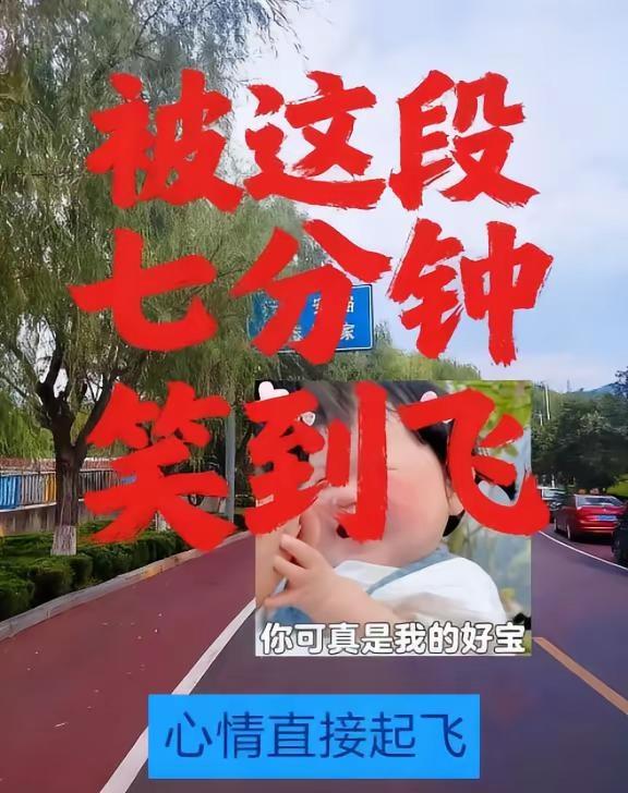 七分钟相声让我笑飞咯😆。这段七分钟的相声真的把我笑飞了！虽然时长不长，但听完的