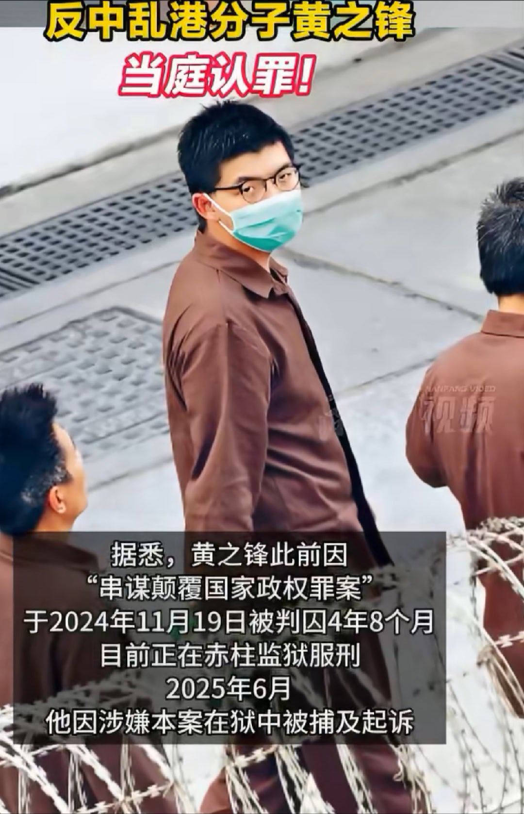 反中乱港分子黄之锋当庭认罪这样的反中乱港分子，必须要严惩！ “杀一儆百”都不为过