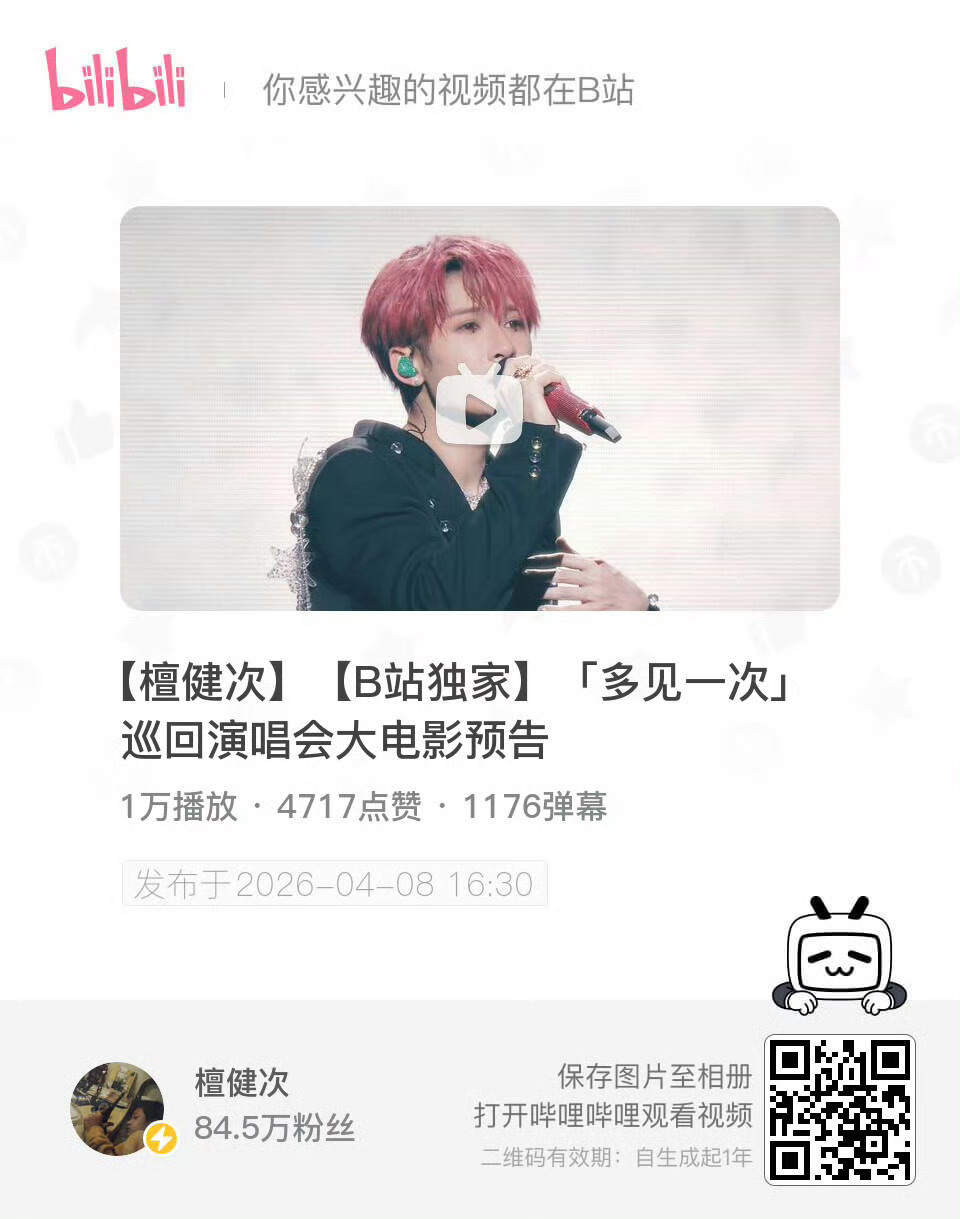 你们都预约了没有啊，快点预约檀健次演唱会大电影 ‖檀健次