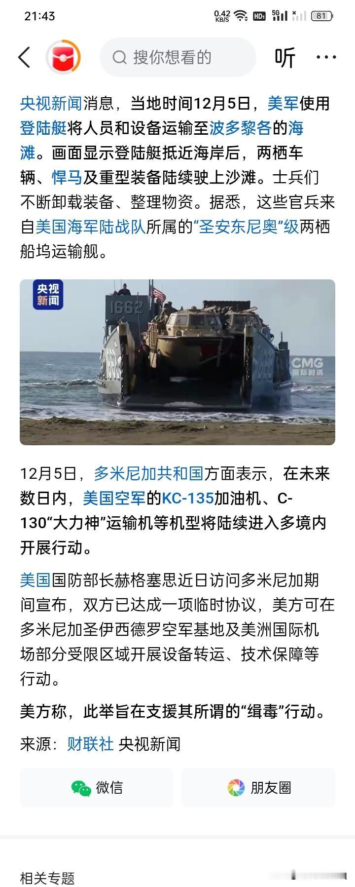马杜罗时日无多？
美国将登陆艇开到它的海外属地波多黎各的海滩上，卸下大量武器装备