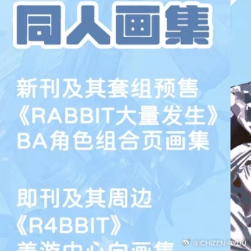 🐇8.1 上海蔚蓝档案创作者交流节 摊宣🐇这次美游即刊会在 「兽耳面包」 社