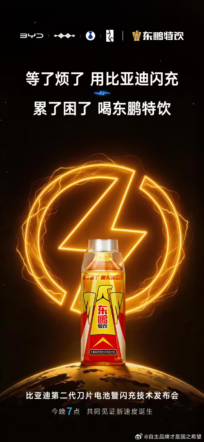 等了烦了，用bia迪闪充困了累了，喝东鹏特饮味道来了，这次的生态呼之欲出 