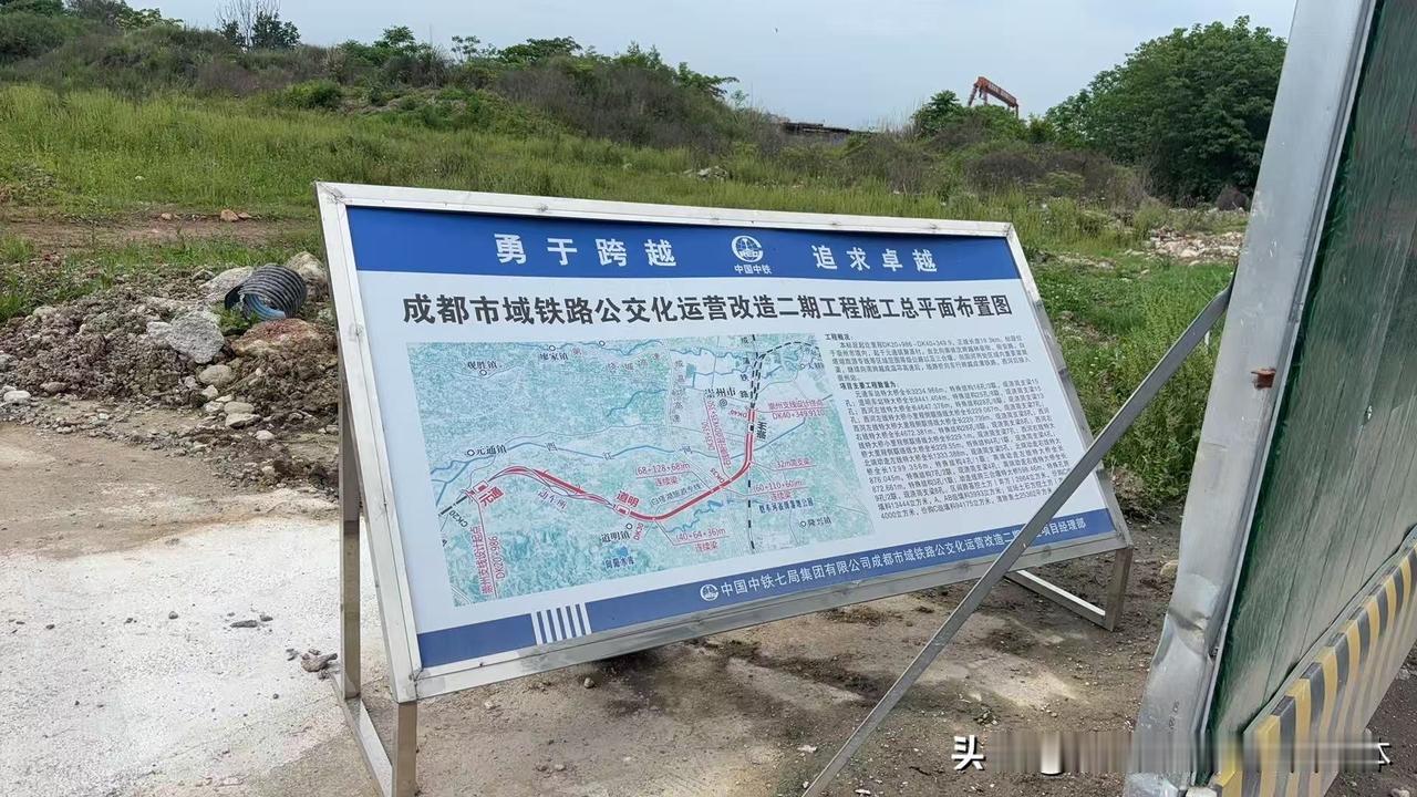 恭喜崇州元通、道明！备受瞩目的崇州支线已然动工！这是成都市域铁路公交化运营二期项