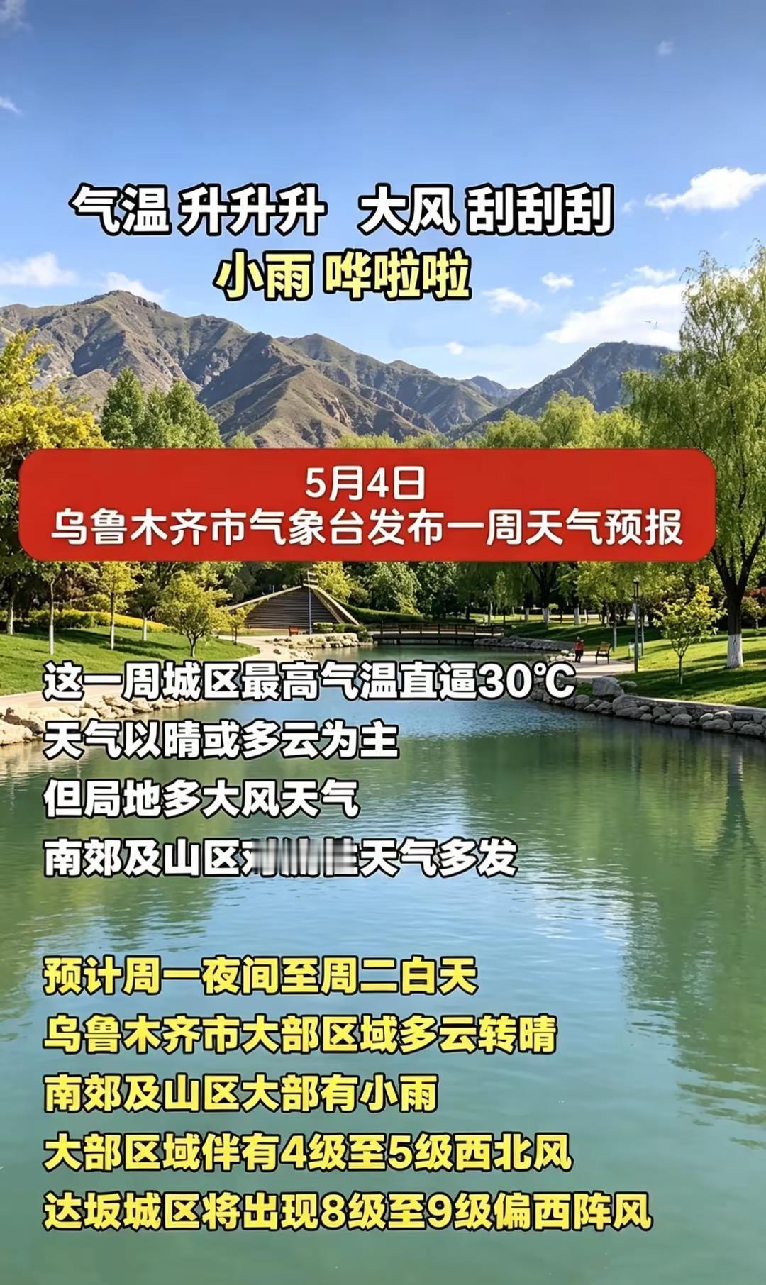看过来 最新消息 乌鲁木齐天气