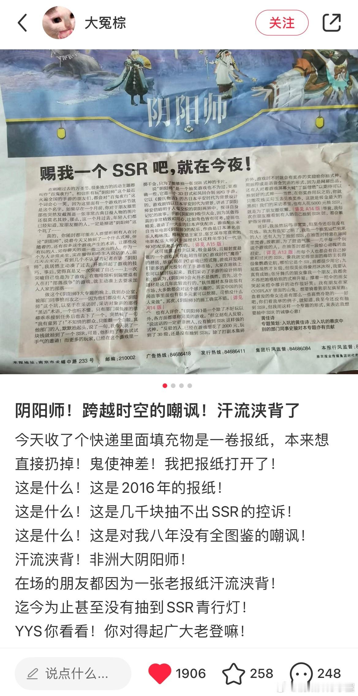 2024年收到的快递，填充物是一份2016年的报纸…cr.🍠大冤粽（转载已获授
