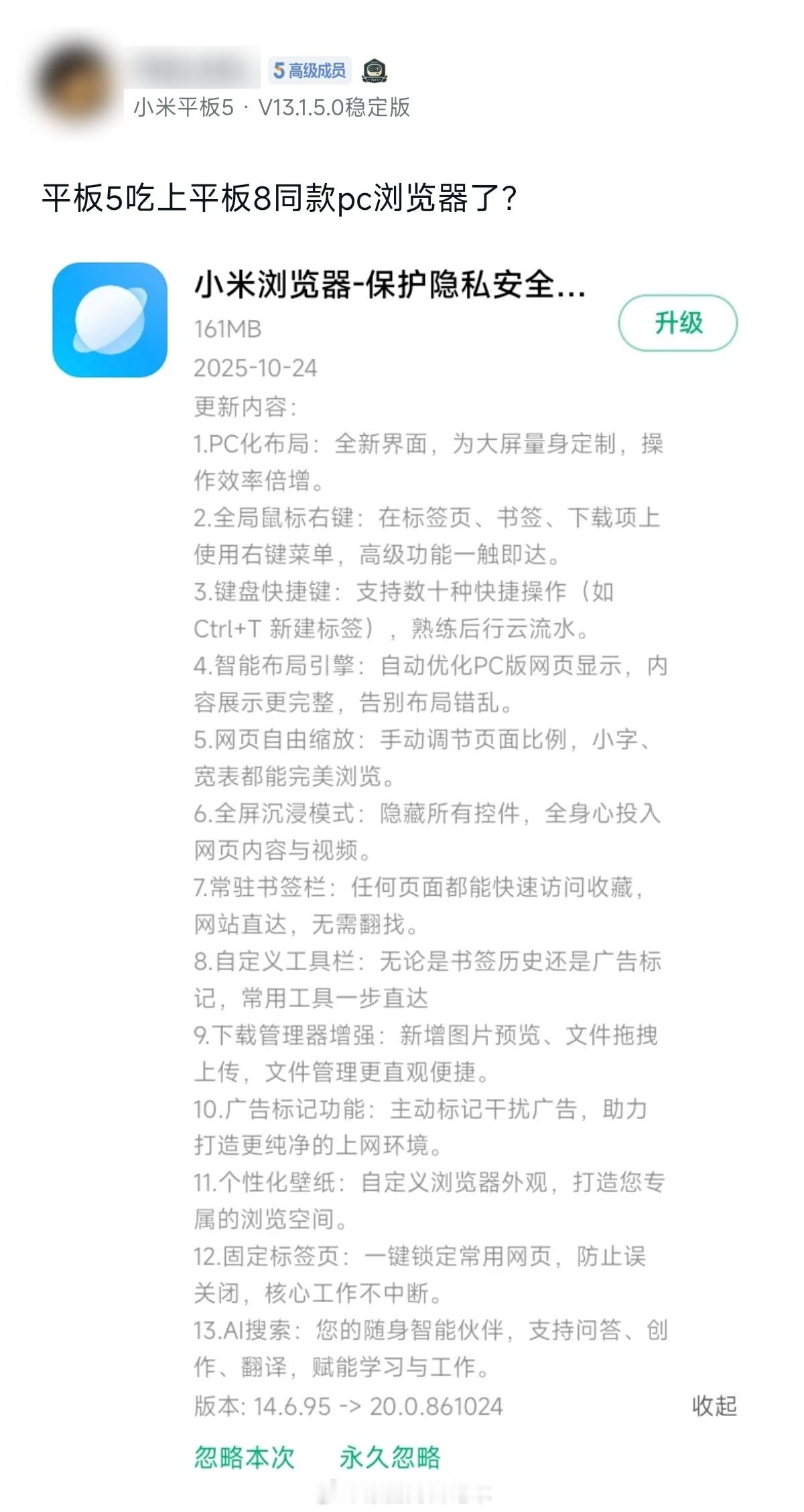 小米为更多平板机型推送“全新小米PAD浏览器”，其中包括非小米澎湃OS3 机型（