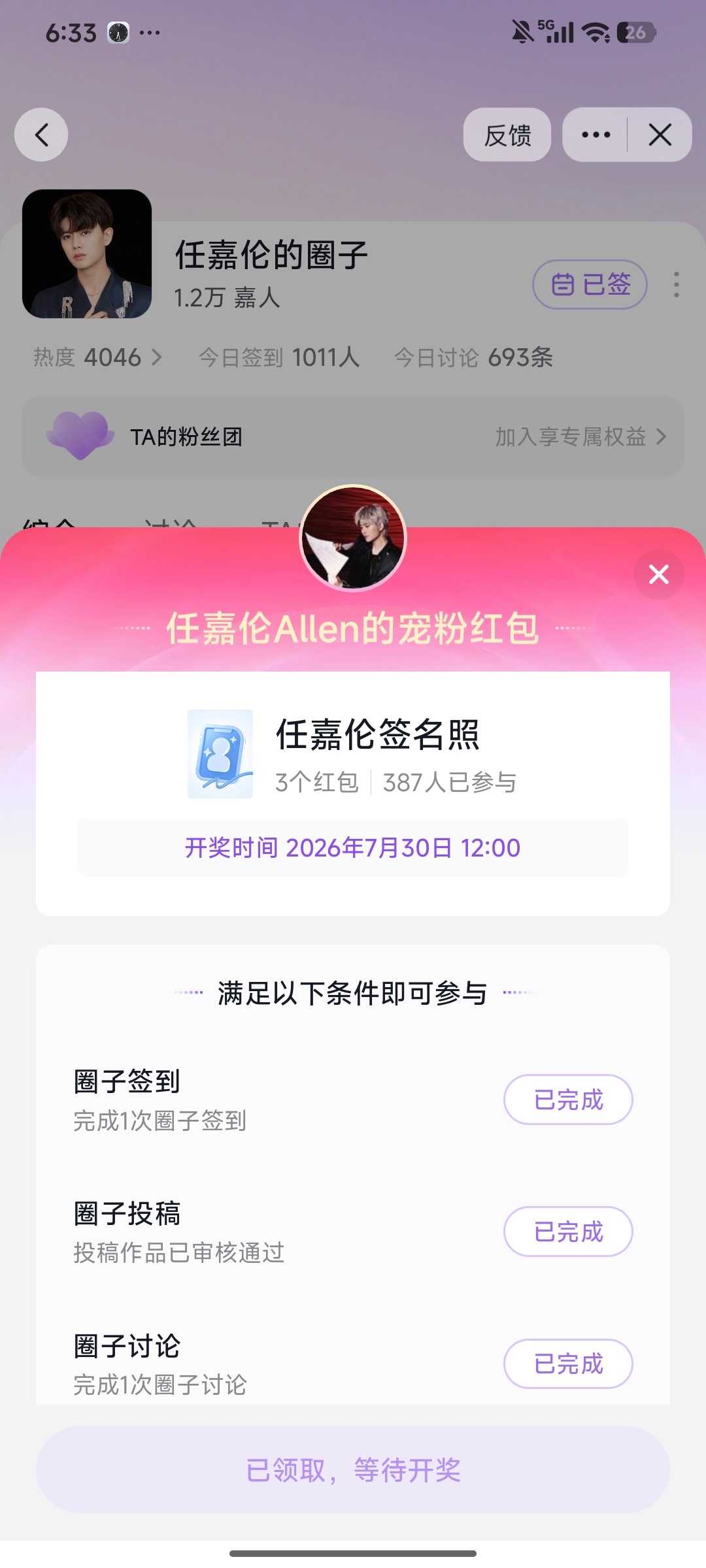 参与了，静候佳音 
