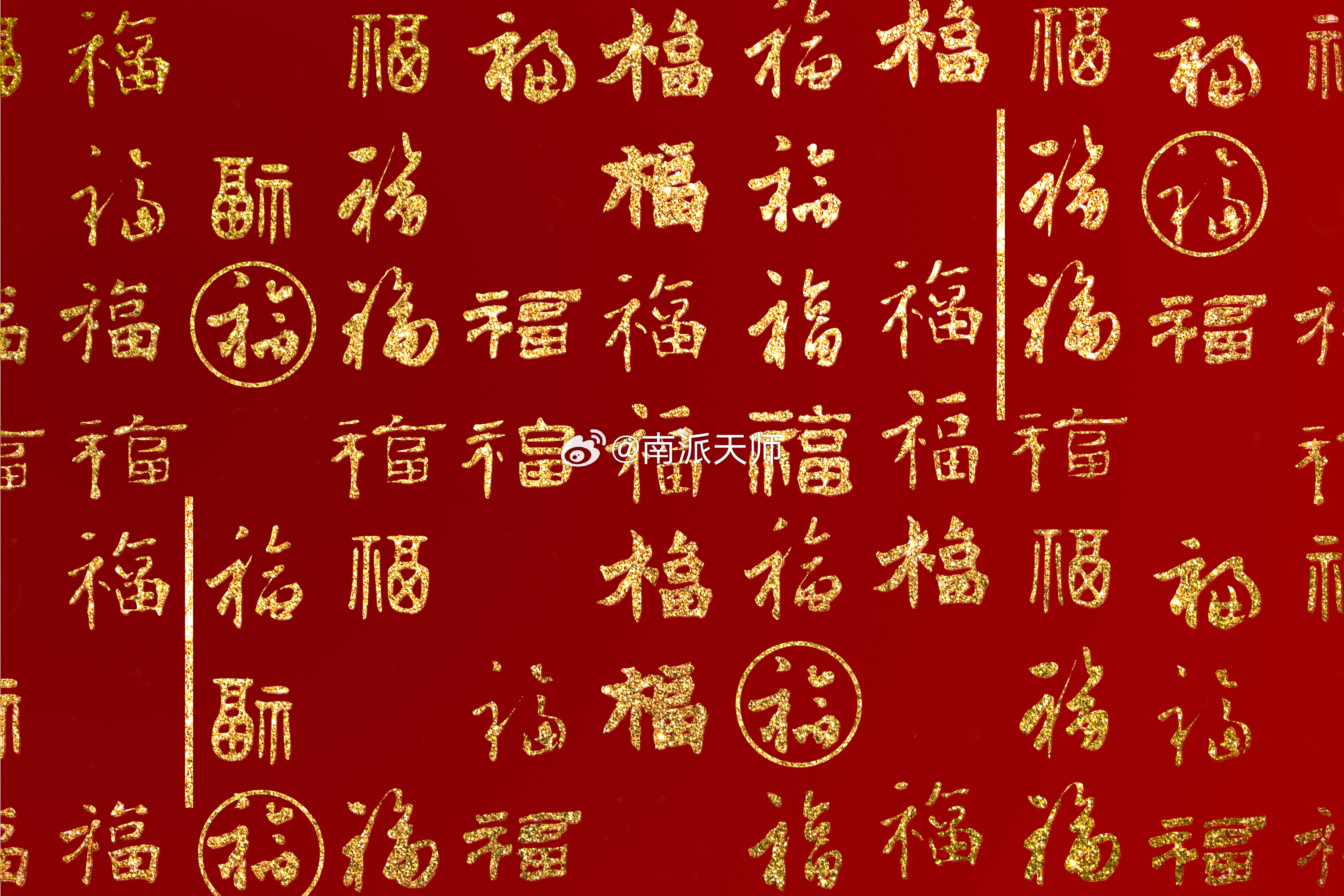 见者有份，百福已到，家和人兴事事顺遂！ ​​​