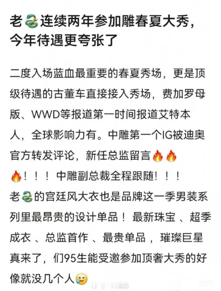 邓为迪奥待遇越来越顶了，进秀场的方式说明了一切，我为可太争气了邓为靠脸生扛刁钻镜