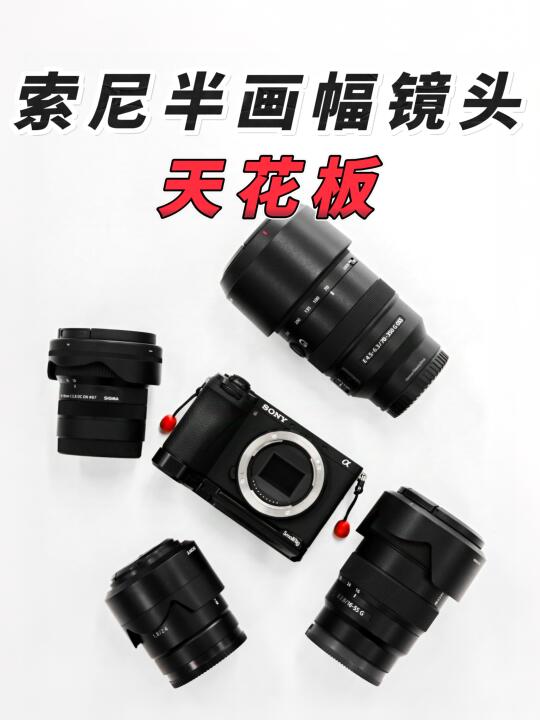 感谢爱回收❗我拥有了索尼C幅蕞强的7支镜头