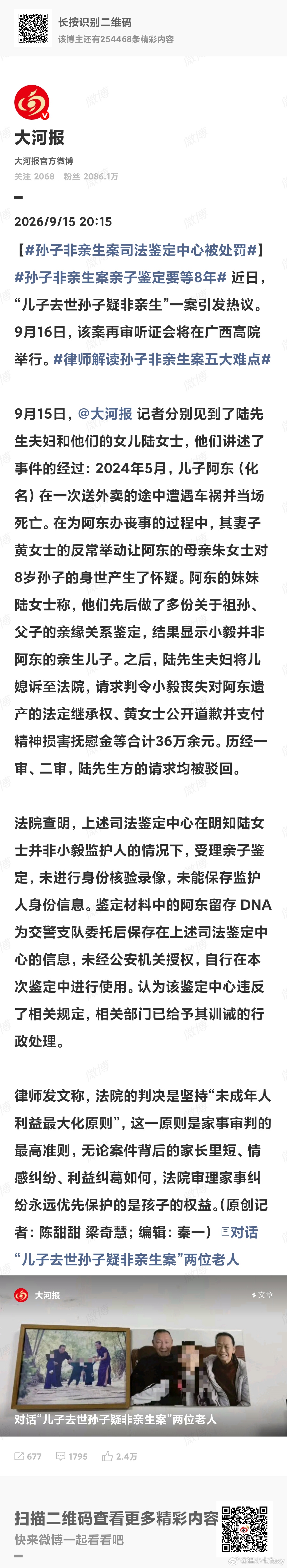 孙子非亲生案司法鉴定中心被处罚这事就是彻底在攻击婚姻制度的根基，出轨女利用私生子