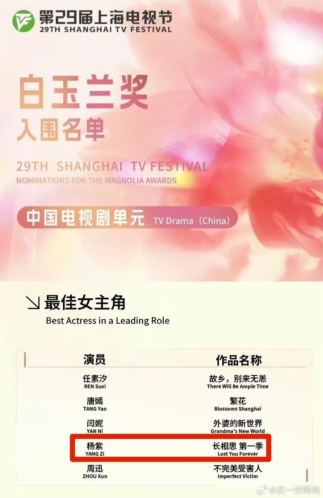 白玉兰获奖名单杨紫值得！白菊值得！|三次提名白玉兰含金量不言而喻！！！恭喜演员杨