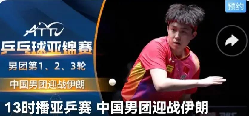 今天北京时间13时许，国乒队🇨🇳亮相亚锦赛，男子1/4决赛对阵伊朗🇮🇷队