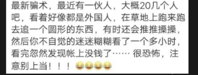 那tm是踢足球