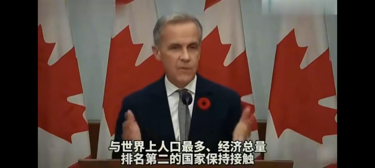 我们不能假装中国不是当今的一个超级大国，所以我们要重返对话。
加拿大终于表现出了