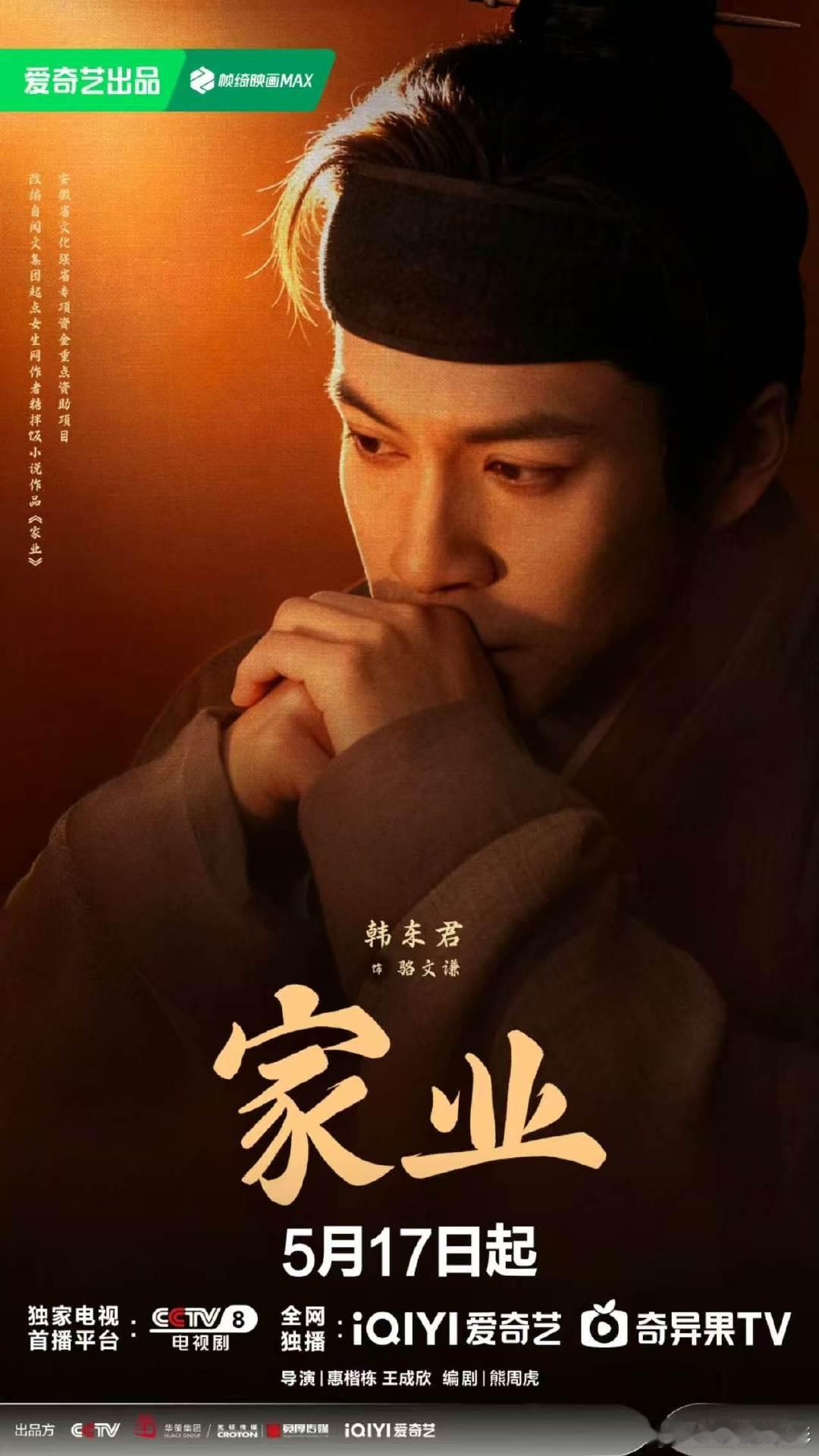 杨紫韩东君灯暖墨香海报杨紫家业怼脸海报杨紫韩东君《家业》定档了！光看海报就好期待