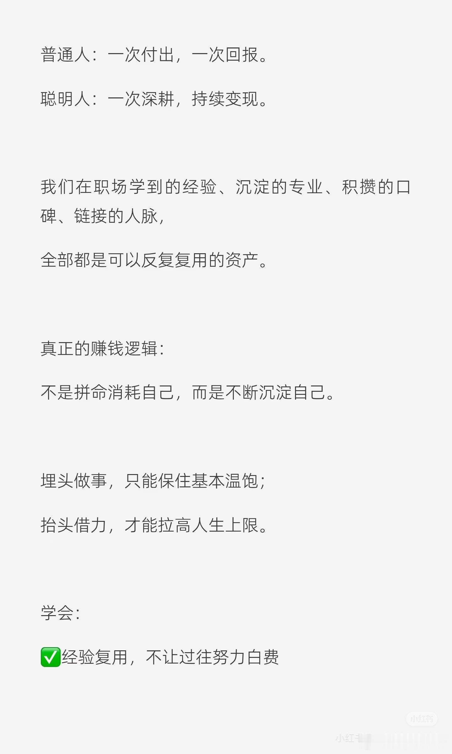 真正会赚钱的人，靠复利不靠苦力！ 
