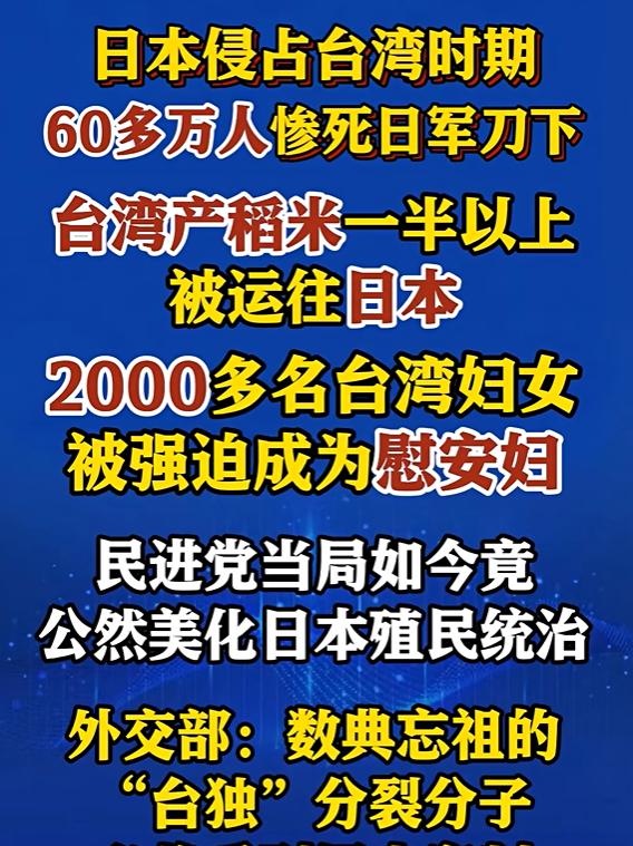 台湾的人们，不知有多少人记得这些曾经的历史？台湾的教材，怕是也被改成台日友好版了