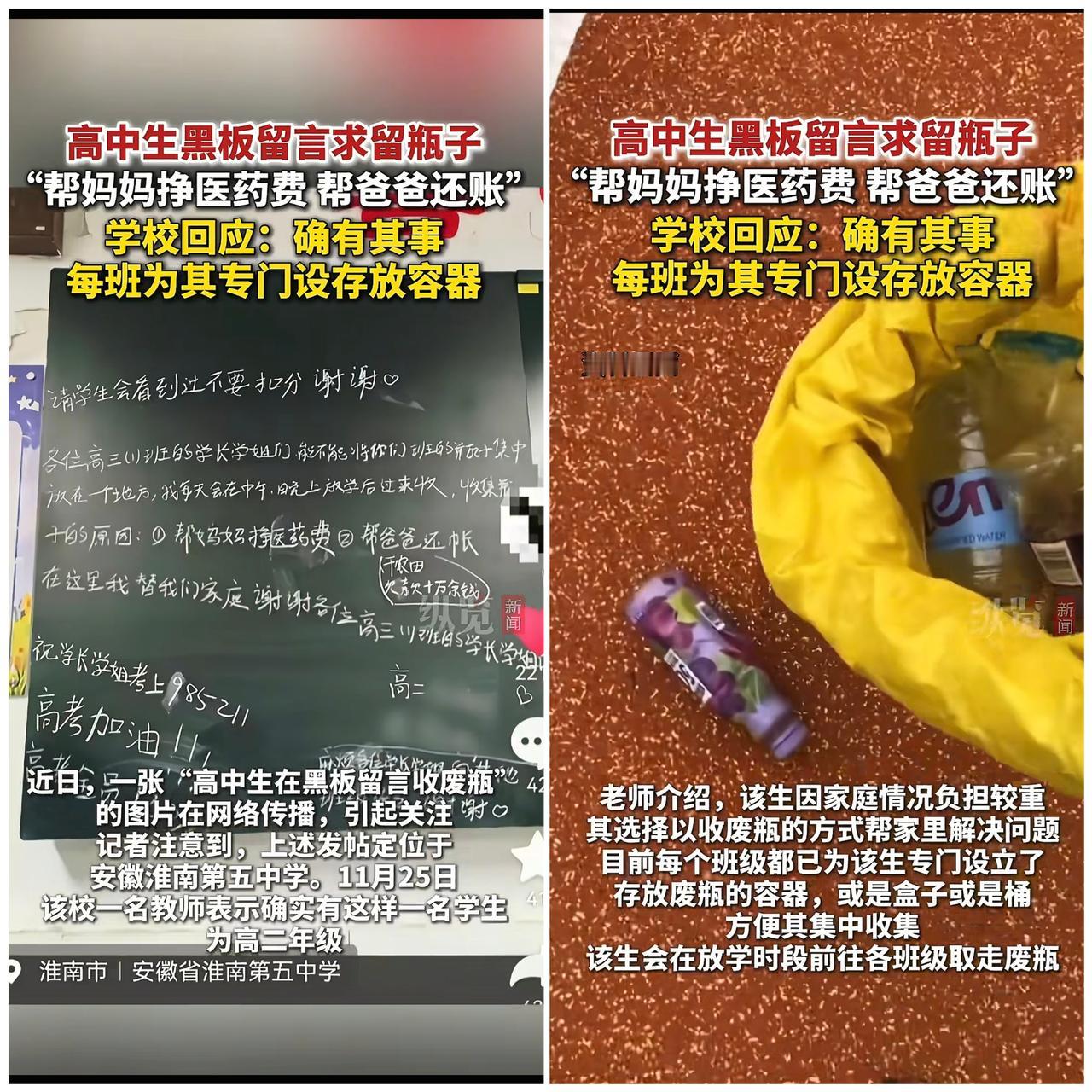 高二男生黑板上的留言，比任何鸡汤都戳心！

“请学生会别扣分”“瓶子集中放一处，