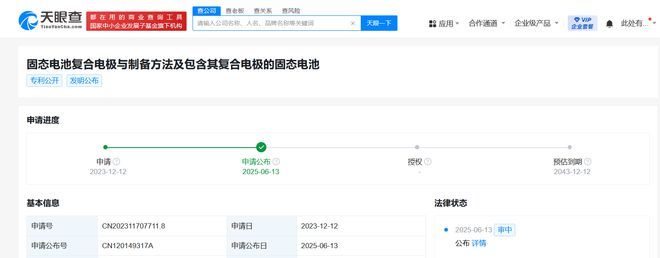 小米申请了固态电池专利。天眼查显示，小米汽车“固态电池复合电极与制备方法及包含其