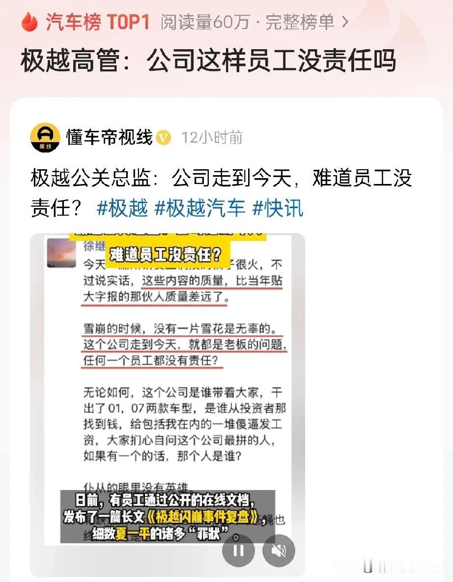 倒闭的锅，员工背？搞笑！

极越风波，员工万言控诉高管责任难逃，没想到高管竟然摊