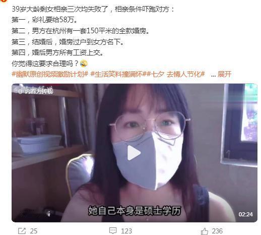 39岁大龄剩女相亲三次均失败了，相亲条件吓跑对方：
第一，彩礼要给58万。 
第