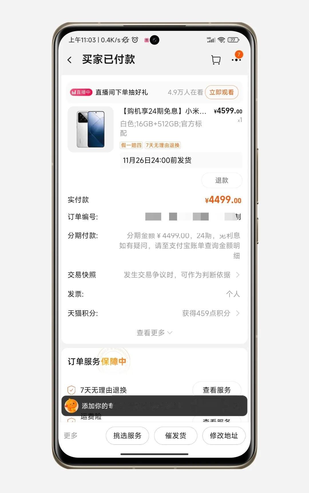 【蹲麻了终于蹲到了小米14】
什么菜鸟红包不等了
直接淘宝官方24期免息
招行满