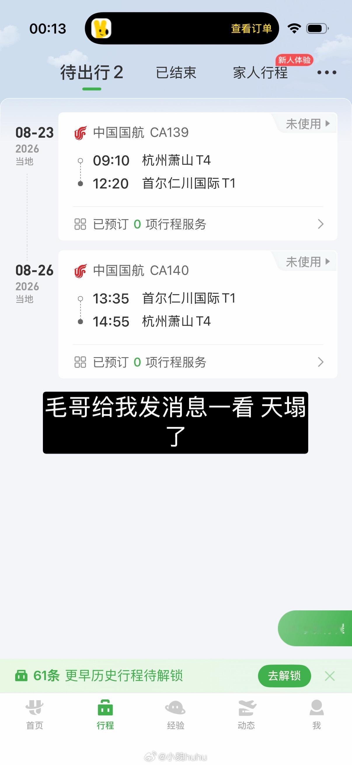怎么会有这样的笨蛋明天要出发了才发现把票买成8.23了…….要不是找人做行程卡估