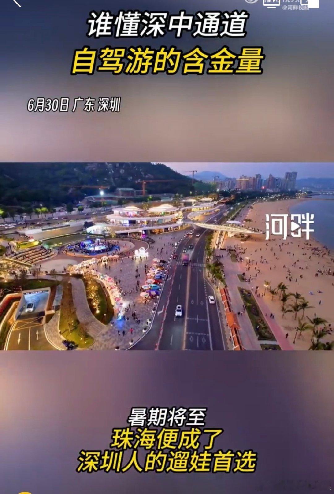#谁懂深中通道自驾游的含金量#交通方便之后也有利于两地之间的往来，太不错了，一想