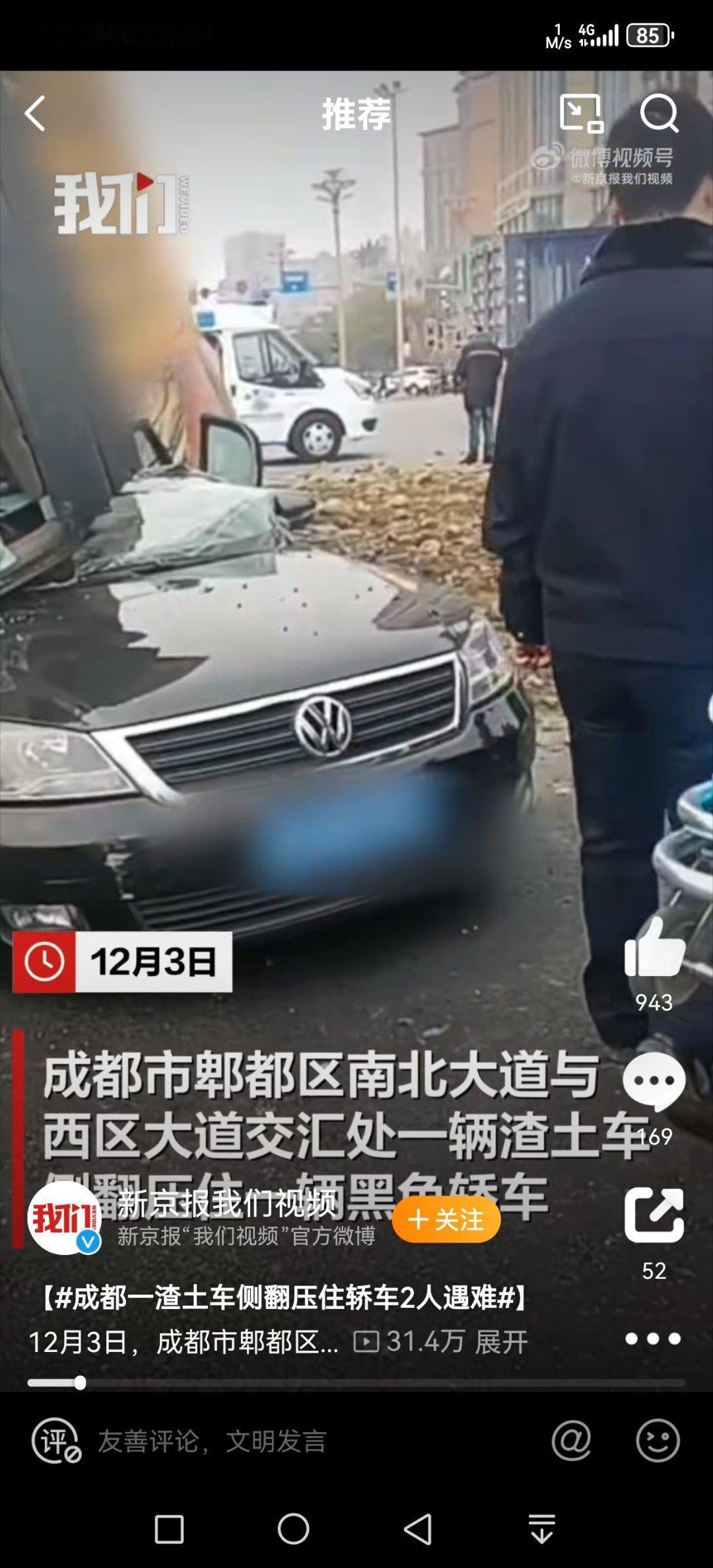 成都一渣土车侧翻压住轿车2人遇难 这个案例跟昨天的不一样的地方在于。1，渣土车是