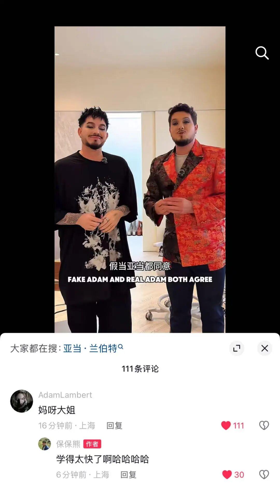 Adam Lambert 最近跟以往长期住在中国的美国博主见面，学会了说：“妈呀