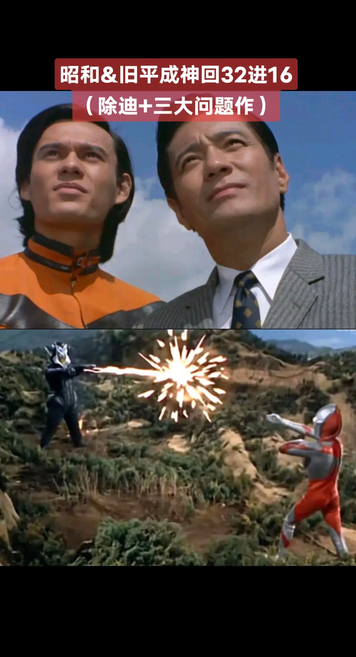 昭和&旧平成神回赛奥特曼系列初代奥特曼