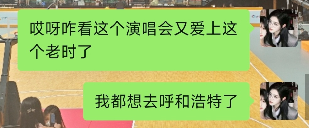 看个演唱会就这样发疯 