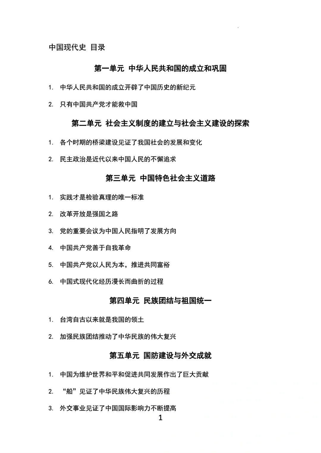 中国现代史小论文论点会总示例九年级