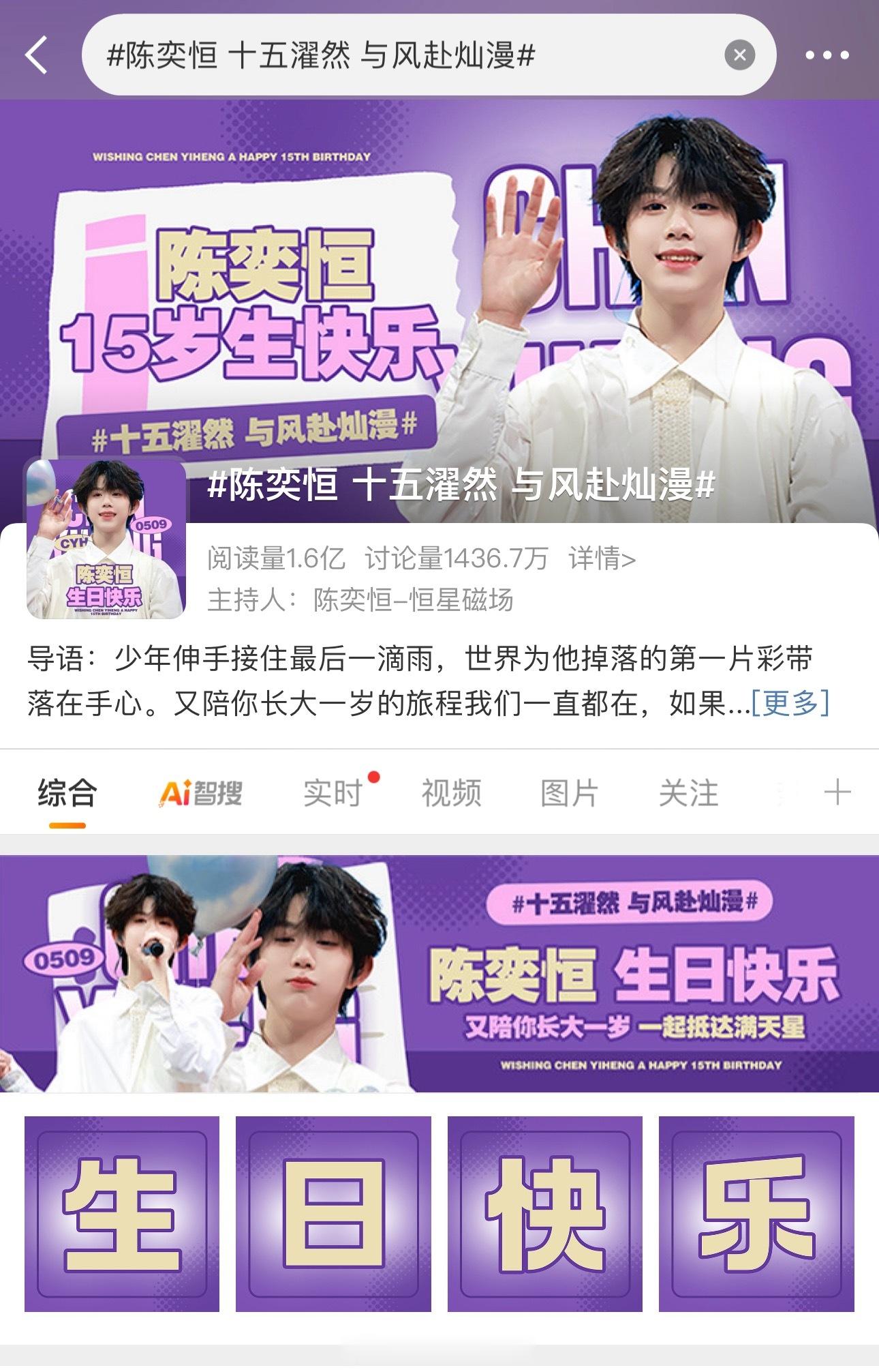 在这里祝陈奕恒15岁生日快乐🎂新的一岁越来越好，越来越优秀！陈奕恒 十五濯然 