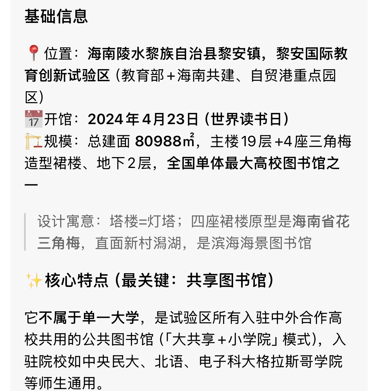 全国单体最大高校图书馆之一，海南政府建设的黎安试验区图书馆将在今天展映电影长空之