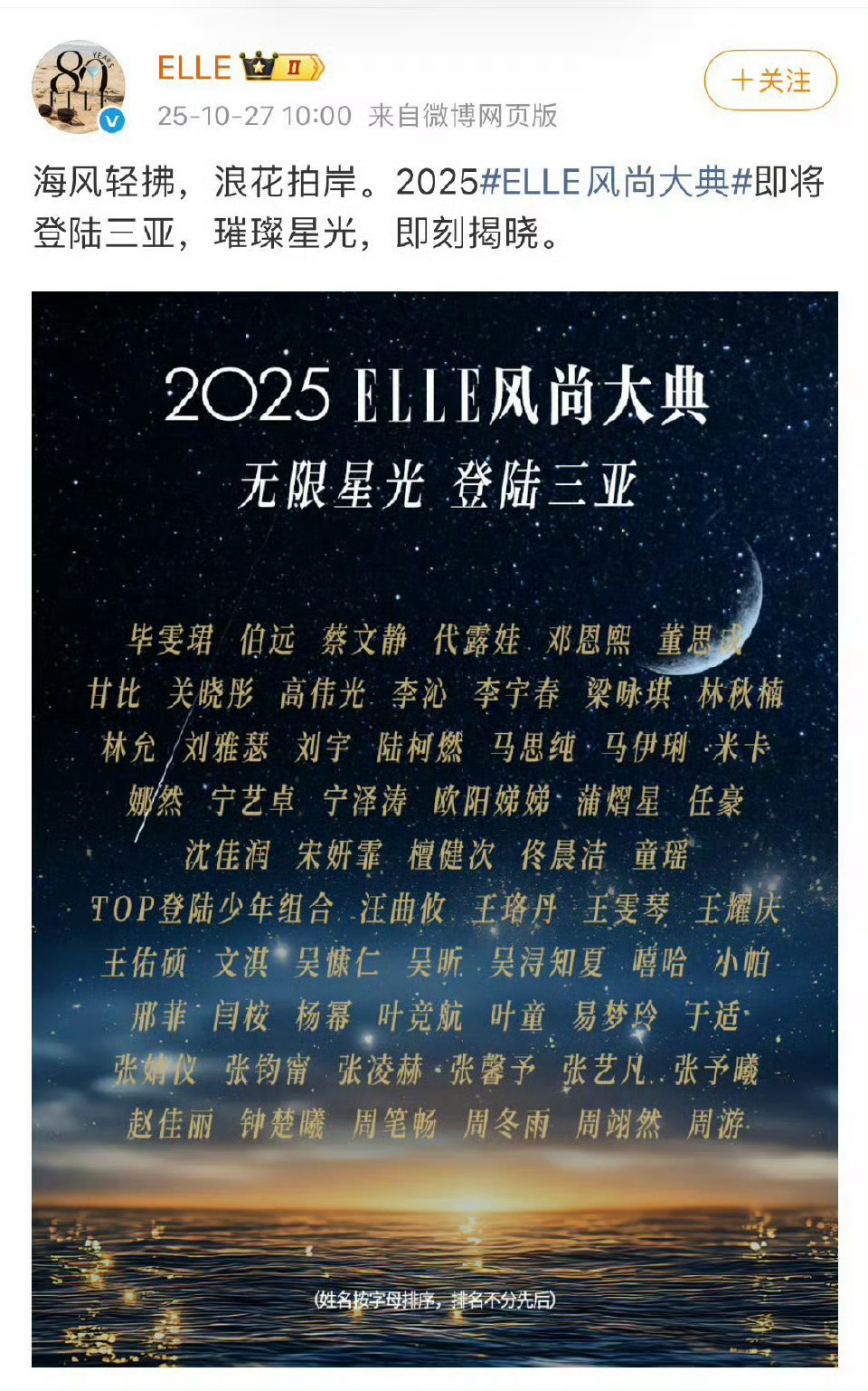 ELLE全阵容官宣ELLE全阵容官宣👇👇毕雯珺 伯远 蔡文静 代露娃 邓恩熙