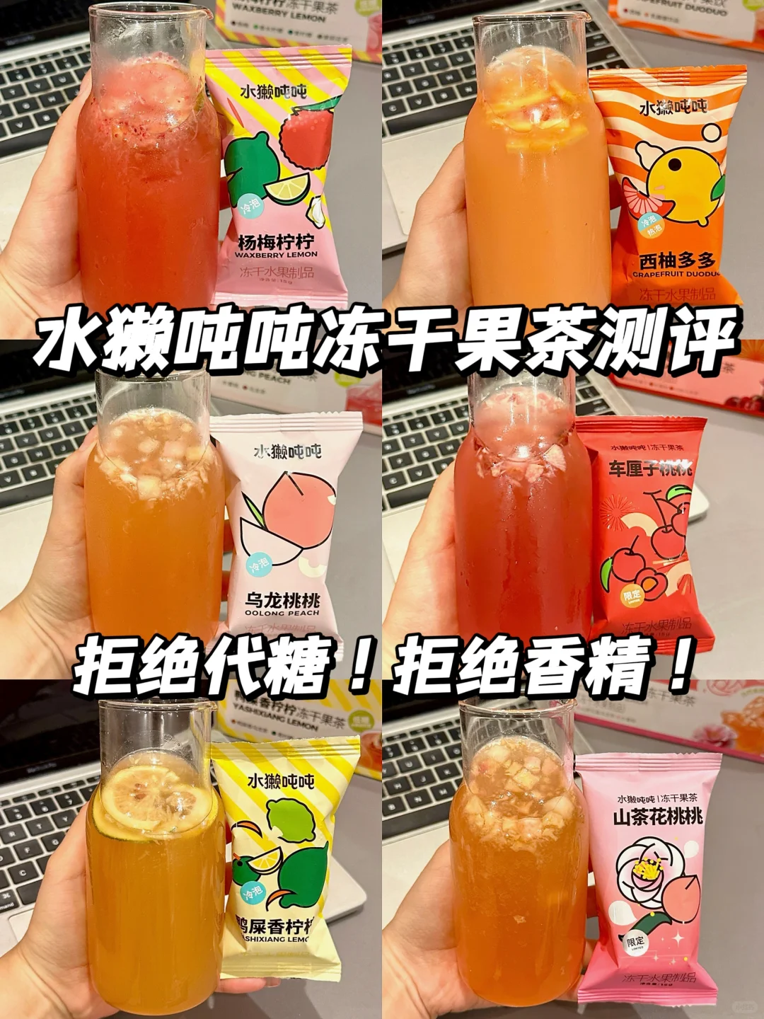 办公室宝藏冻干果茶测评！低卡低糖好喝不胖！