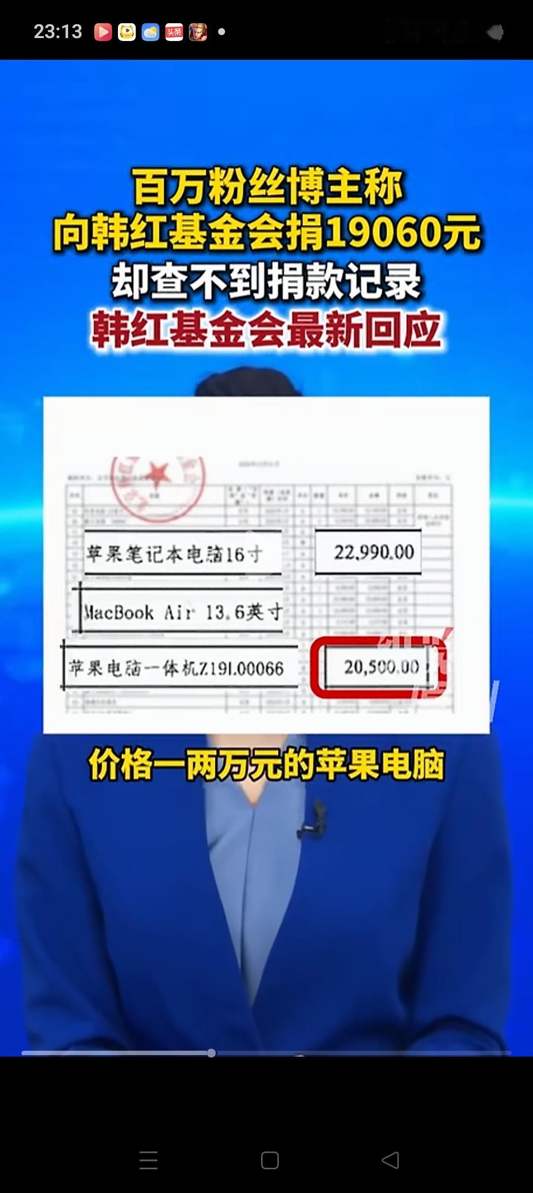 韩红基金会用高价买苹果电脑，确实难以理解！
因为基金会只是普通办公，把一些资料存