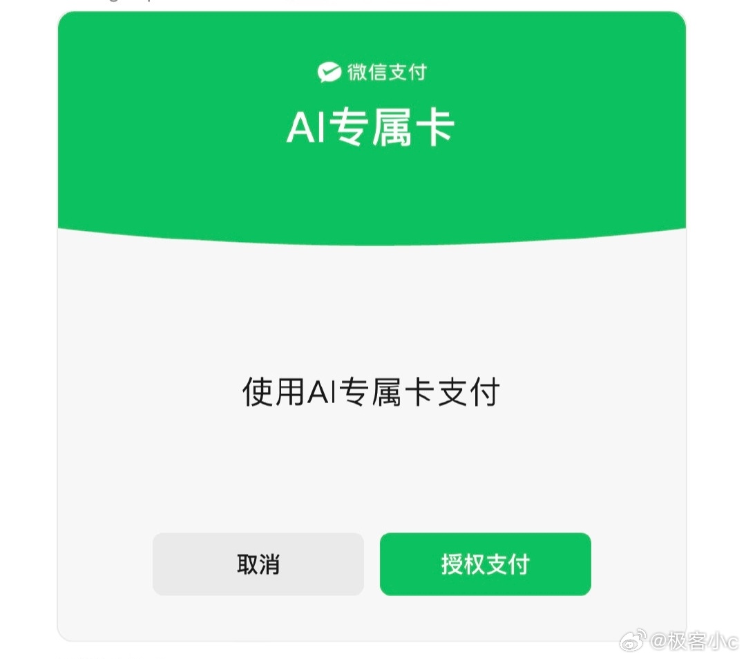 微信支付AI专属卡发布以后花钱变得更丝滑了！ 