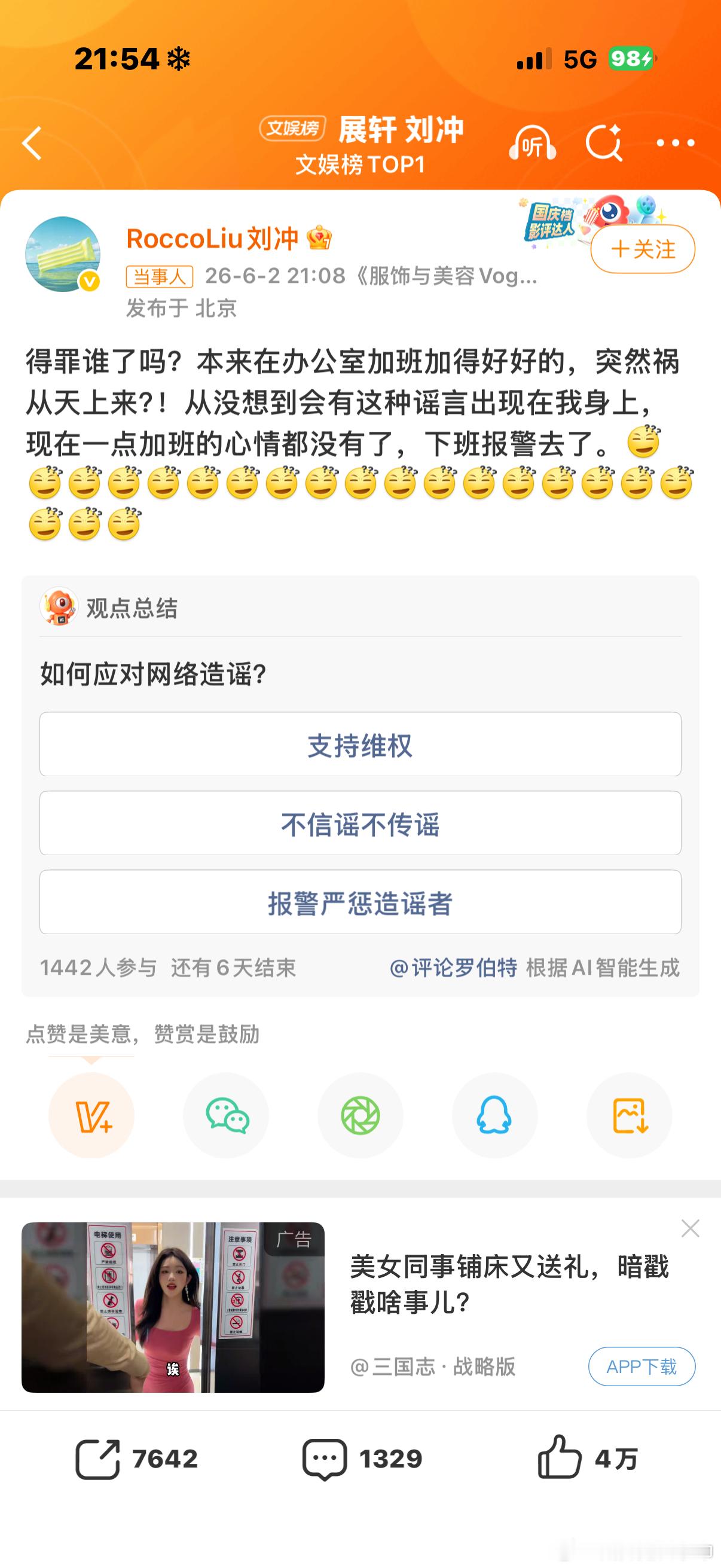 刘冲 下班报警去了妈呀 他和展轩咋了 