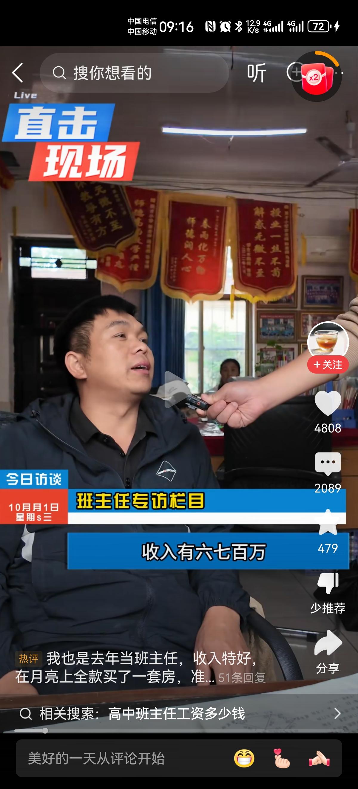当个高中班主任真让人羡慕嫉妒又加恨！
北京、上海、广州各有一套房？
法拉利、劳斯