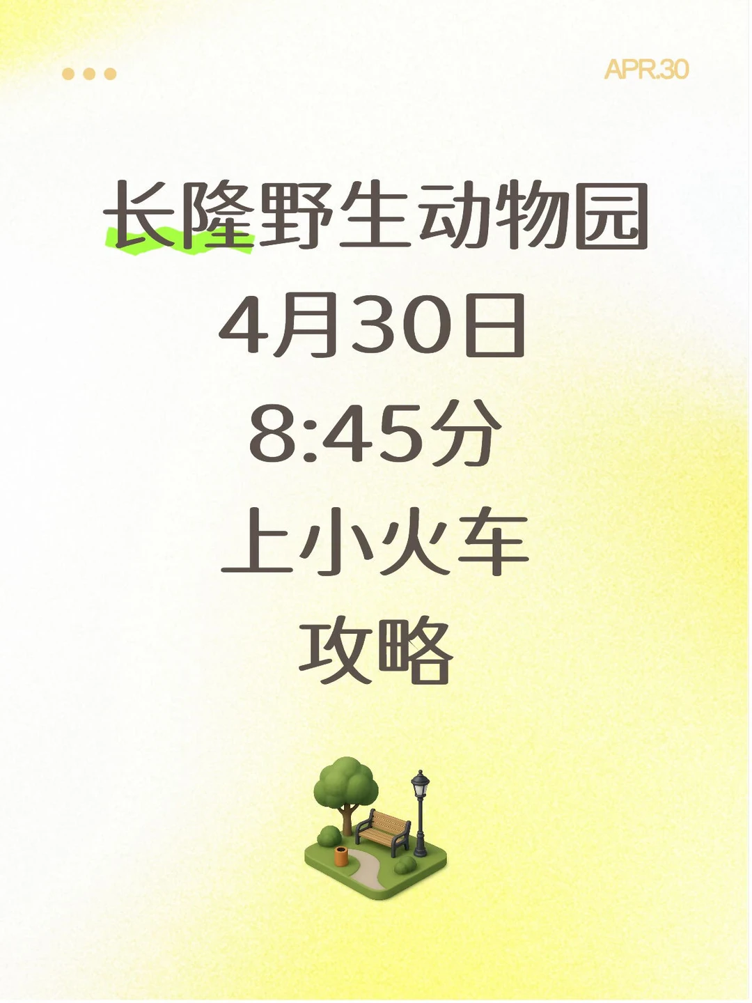 长隆野生动物世界五月攻略