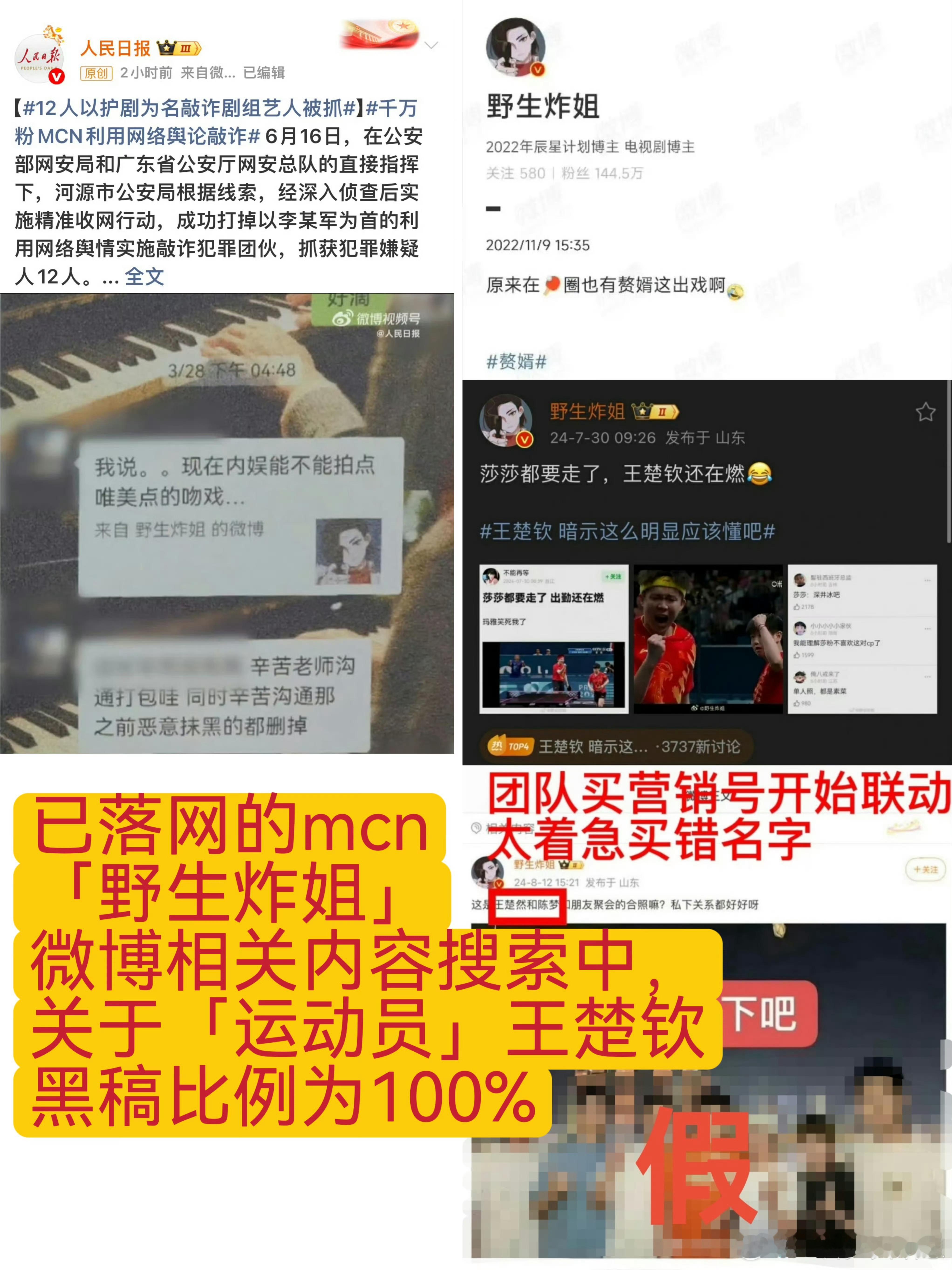 野生炸姐被抓呼吁彻查买稿方买卖同罪 
