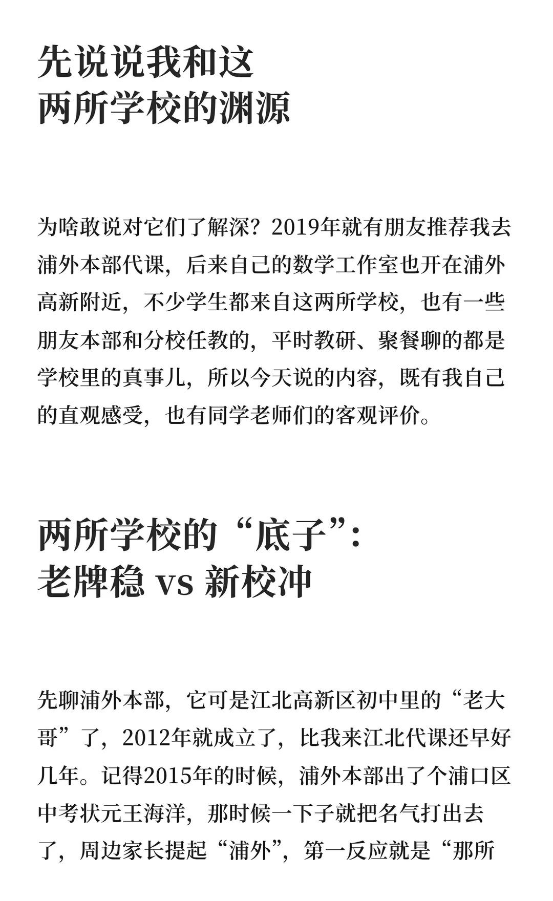 今天来聊聊浦口外国语学校和他的高新分校
今天来和大家聊聊浦外本部和他的高新分校。