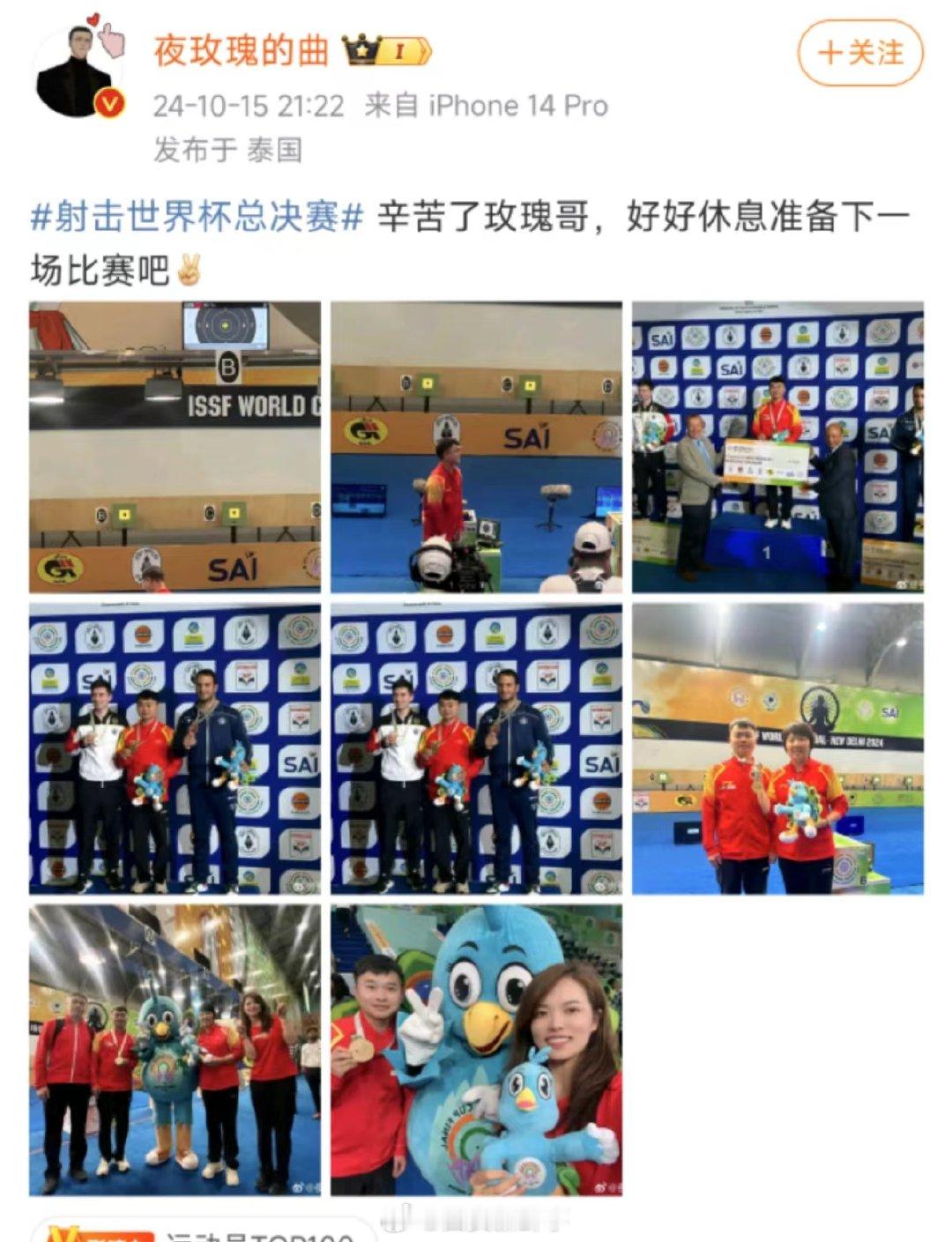 【#谢瑜说辛苦了玫瑰哥#】#谢瑜说好好休息准备下一场比赛# ​​​10月15日，
